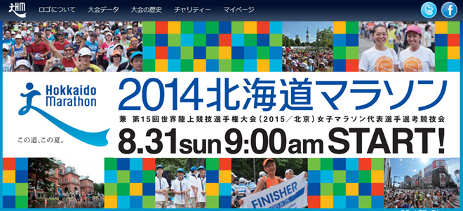 2014hokkaido_marathon_title_04