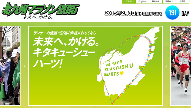 北九州マラソン15 抽選倍率1 9倍 市民枠3 1倍 エントリー数18 614人