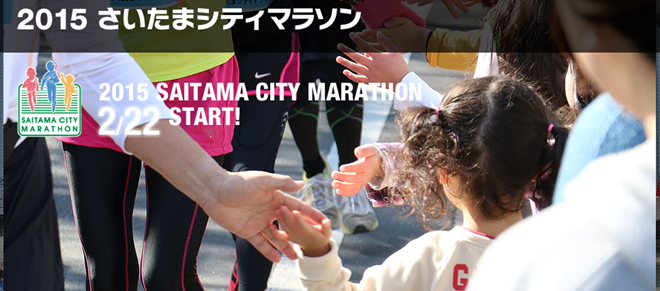 saitama_city_marathon_20140902_01