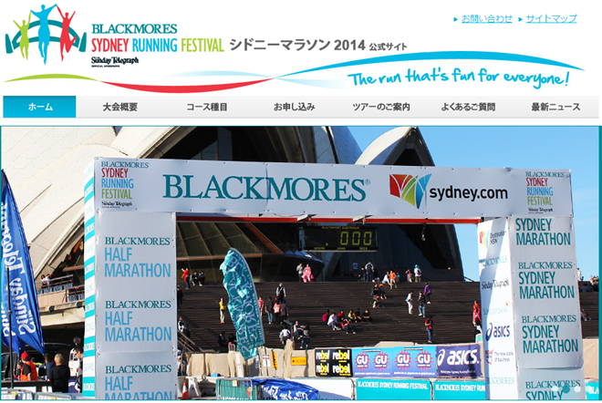 シドニーマラソン2014 大会トップページ画像