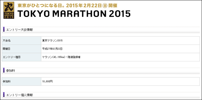 tokyo_marathon_20140925_07