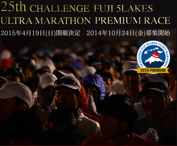 challenge_fuji_5lakes_20141023_00
