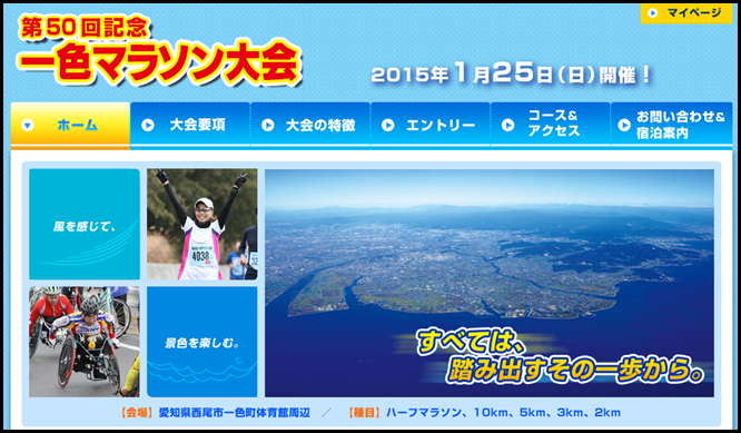 isshiki_marathon_20141012_01