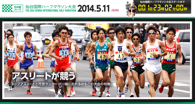 仙台国際ハーフマラソン トップページ画像