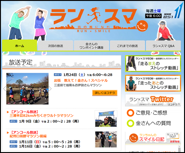 NHK BS1 「ラン×スマ 街の風になれ」 トップ画像