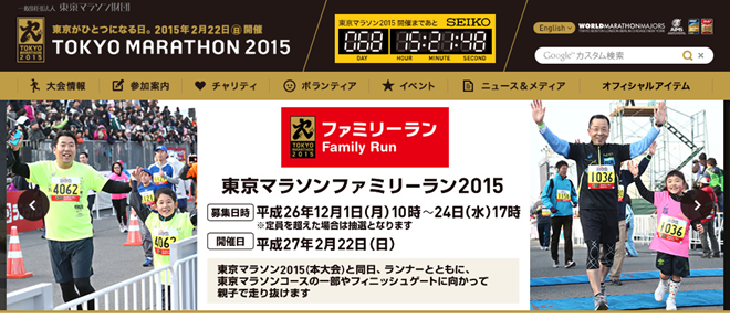 tokyo_marathon_family_run_20141215_01