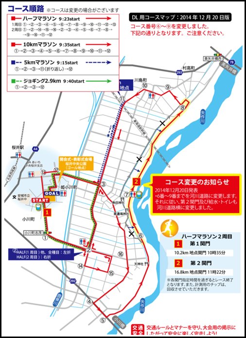 2015年 新春矢作川マラソン コースマップ