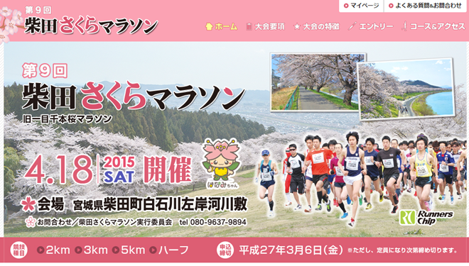 shibata-sakura-marathon-20150106_01