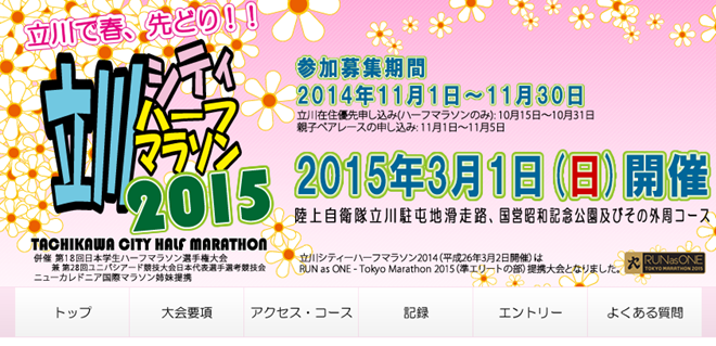 tachikawa-city-half-marathon-20150105_01