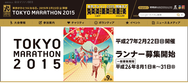東京マラソン2015 トップページ画像
