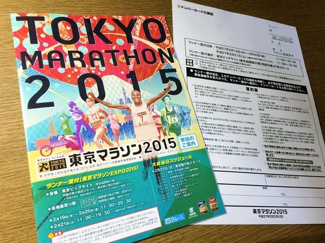 東京マラソン 2015】日本最大の参加案内とナンバーカード引換証を一挙公開。スタートブロックAです。