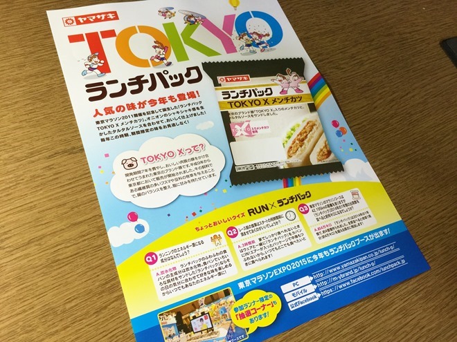 tokyo_marathon_2015_071944181_iOS