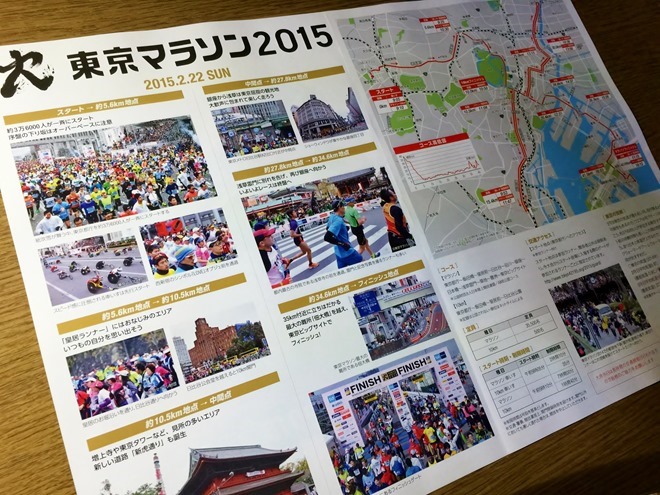 tokyo_marathon_2015_072137312_iOS