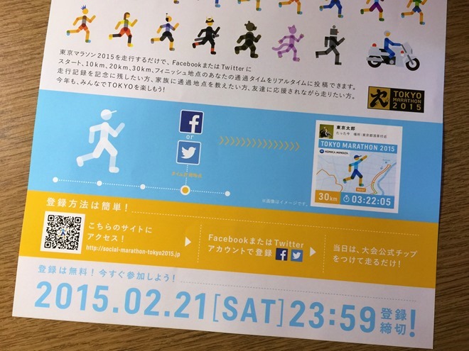 tokyo_marathon_2015_073206066_iOS