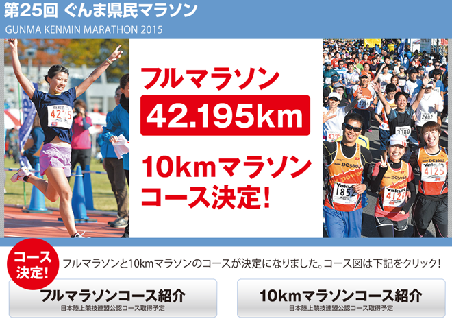 ぐんま県民マラソン トップページ画像