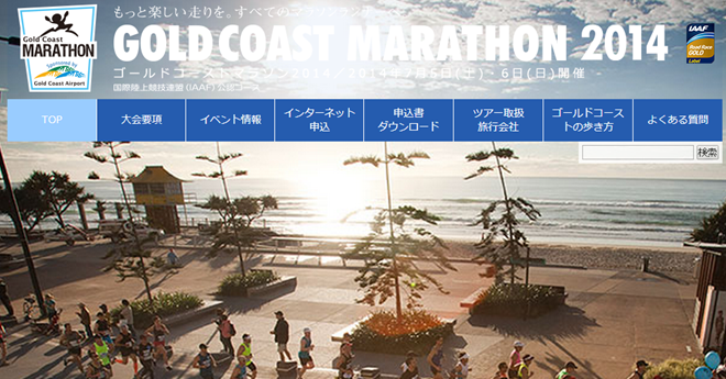 ゴールドコーストマラソン トップページ画像