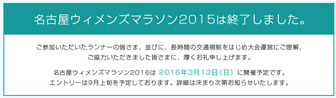名古屋ウィメンズマラソン2016の開催予定日