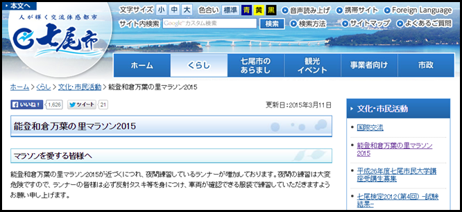 能登和倉万葉の里マラソン 15 結果 順位はランネットで