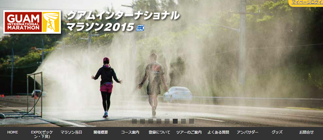 グアムインターナショナルマラソン2015 トップページ画像