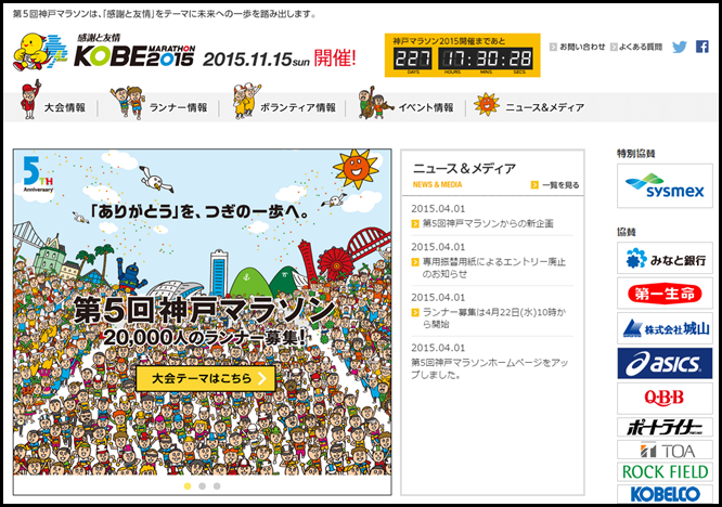 神戸マラソン2015 トップページ画像