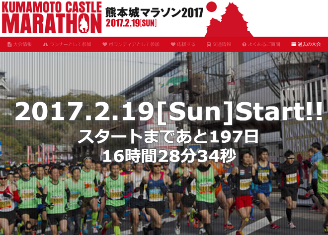熊本城マラソン2017 画像