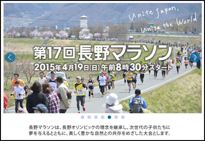 長野マラソン2015 トップページ画像