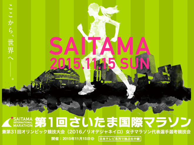 saitama-kokusai-marathon-2015-top-img-01