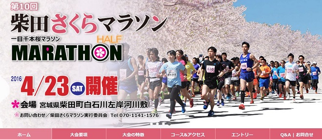 柴田さくらマラソン画像