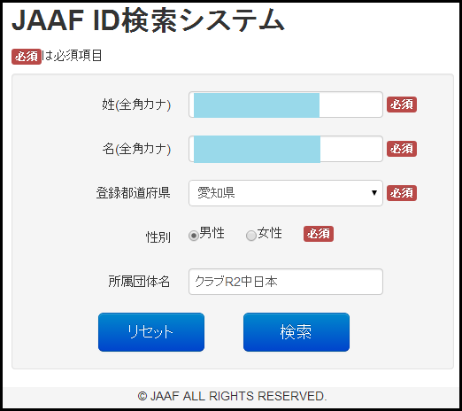 JAAF ID検索システムの画面