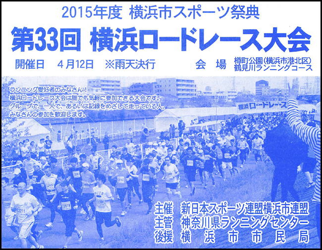 第33回横浜ロードレース トップページ画像