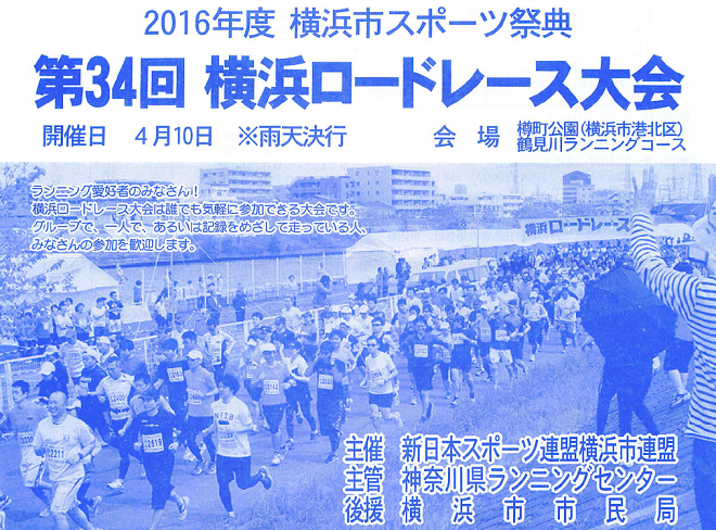 横浜ロードレース画像