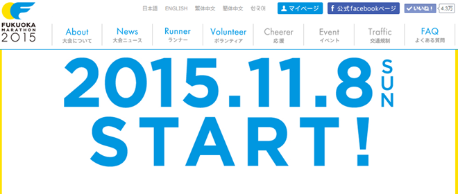 福岡マラソン2015 トップページ画像