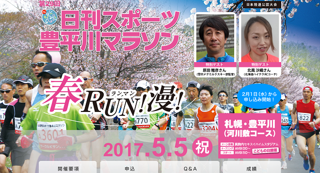 豊平川マラソン画像
