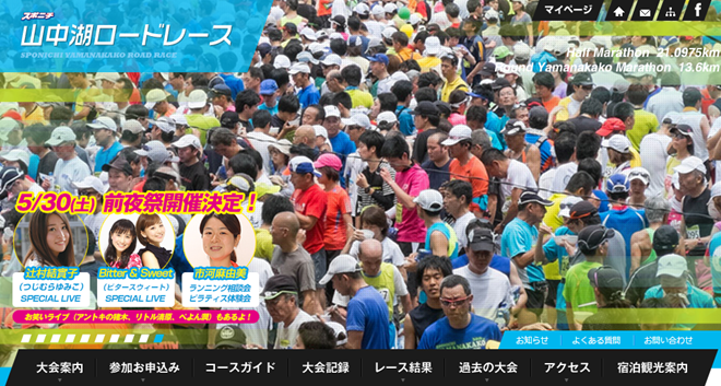 yamanakako-road-race-2015-top-img-01
