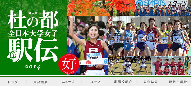 daigaku-joshi-ekiden-2014-top-img-01
