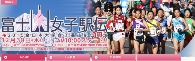 fujisan-joshi-ekiden-2015-top-img-02