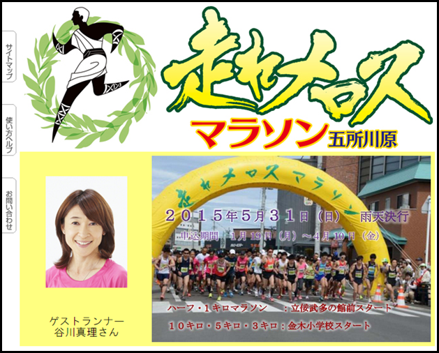 run-melos-marathon-2015-top-img-01
