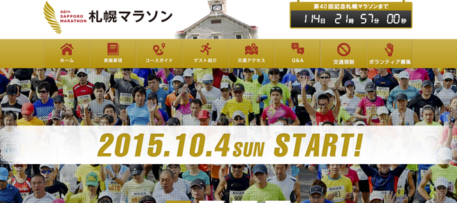 第40回記念札幌マラソン トップページ画像