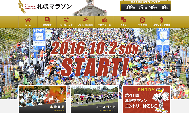 札幌マラソン 画像