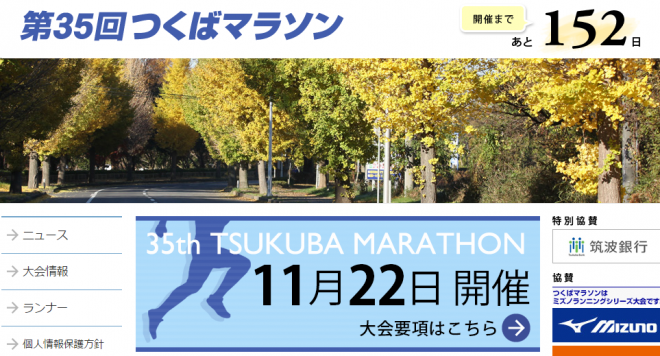 tsukuba-marathon-2015-top-img-03