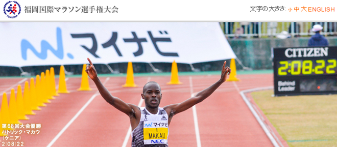 fukuoka-marathon-2015-top-img-01