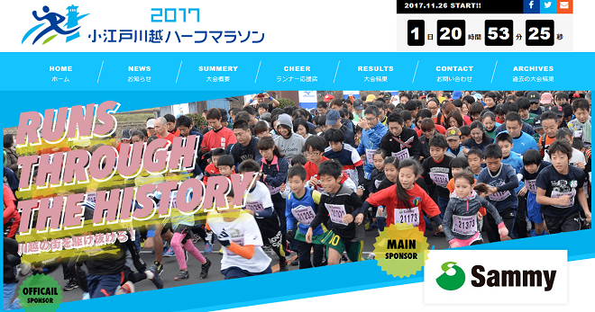 小江戸川越ハーフマラソン2017画像