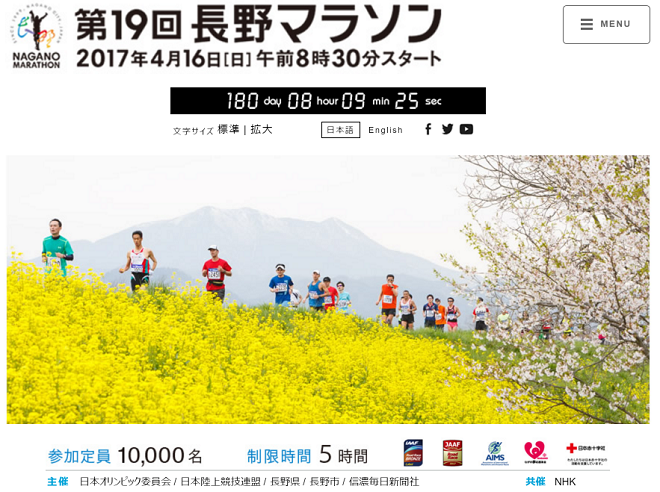 長野マラソン 画像