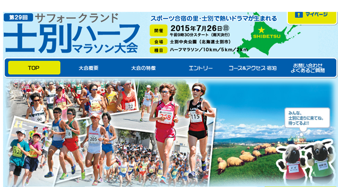 shibetsu-half-marathon-2015-top-img-01