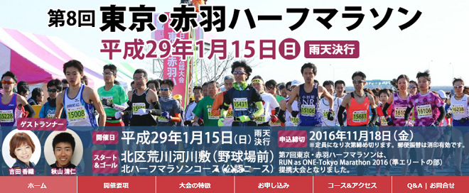 東京・赤羽ハーフマラソン2017 画像