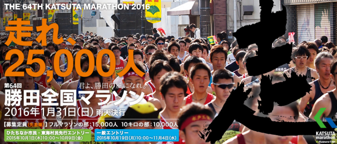 勝田全国マラソン2016 画像
