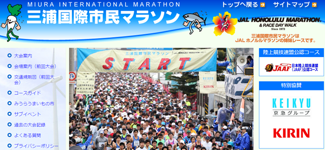 三浦国際市民マラソン 画像