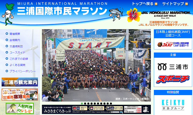 三浦国際市民マラソン画像