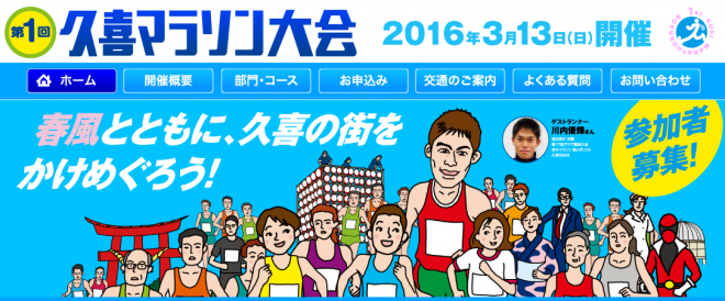 kuki-marathon-2016-top-img-01