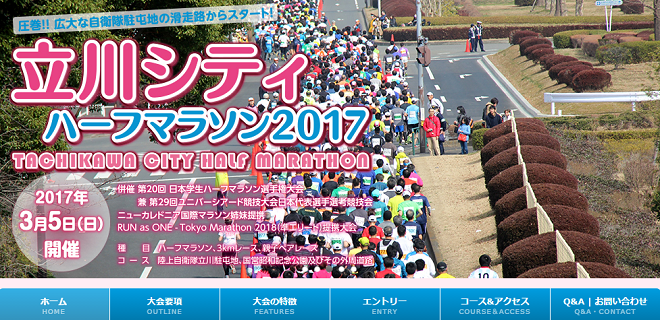 立川シティハーフマラソン画像
